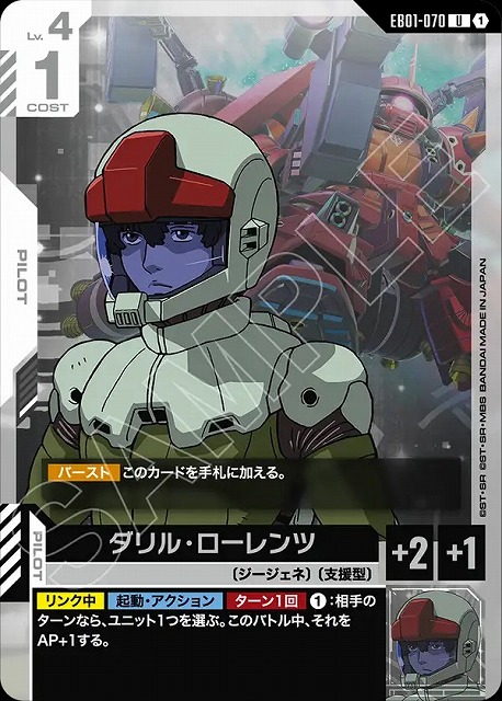 ダリル・ローレンツ 【EB01-070U】